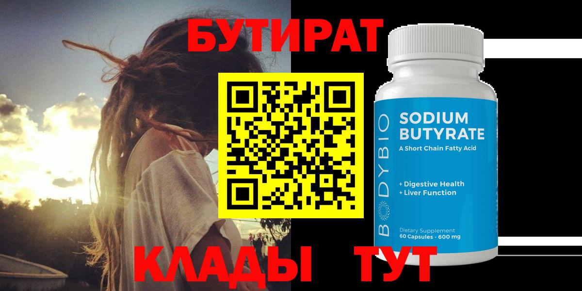 БУТИРАТ жидкий экстази Бугульма