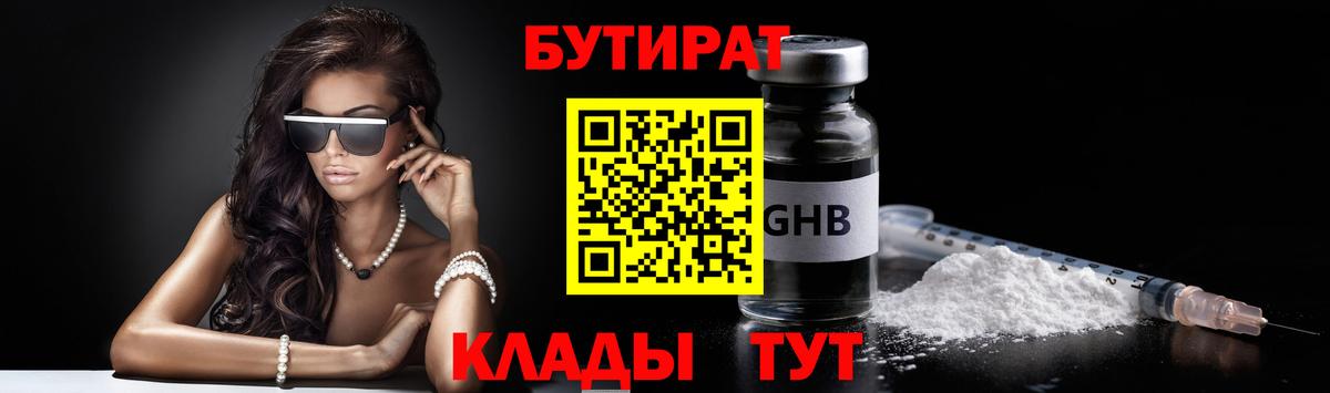 Бугульма  БУТИРАТ 1.4BDO  Вход с VPN 