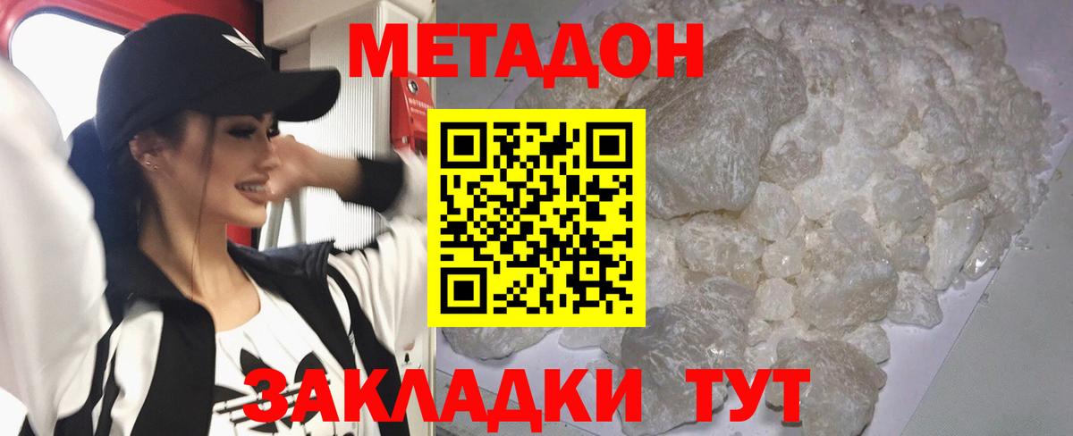 МЕТАДОН мёд Бугульма